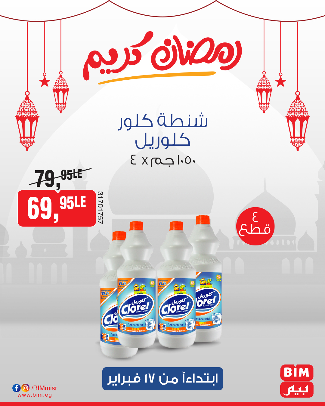 bim offers from 17feb to 17feb 2025 عروض بيم من 17 فبراير حتى 17 فبراير 2025 صفحة رقم 38